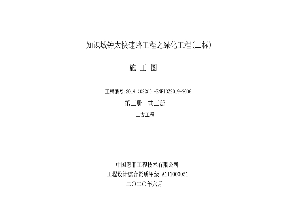 城市快速路工程之绿化工程二标段施工图2020