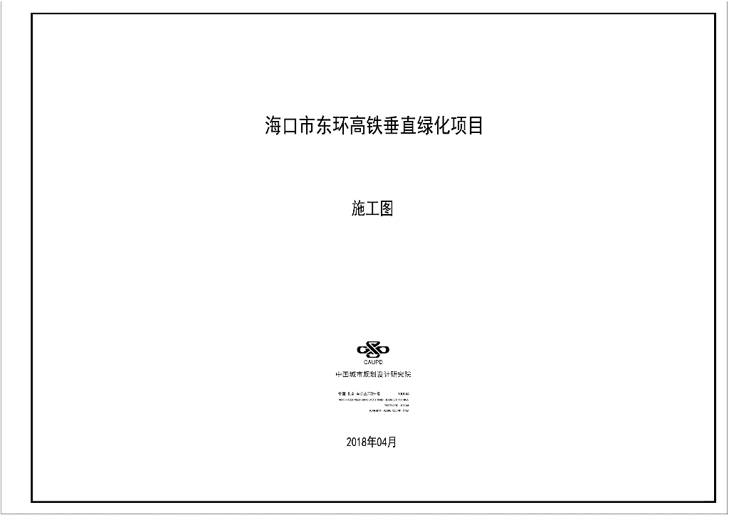 [海南]高铁垂直绿化项目景观施工图