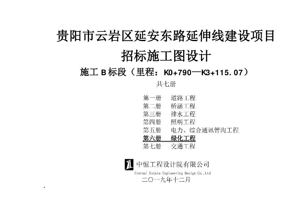[贵州]城市道路延伸线建设景观施工图