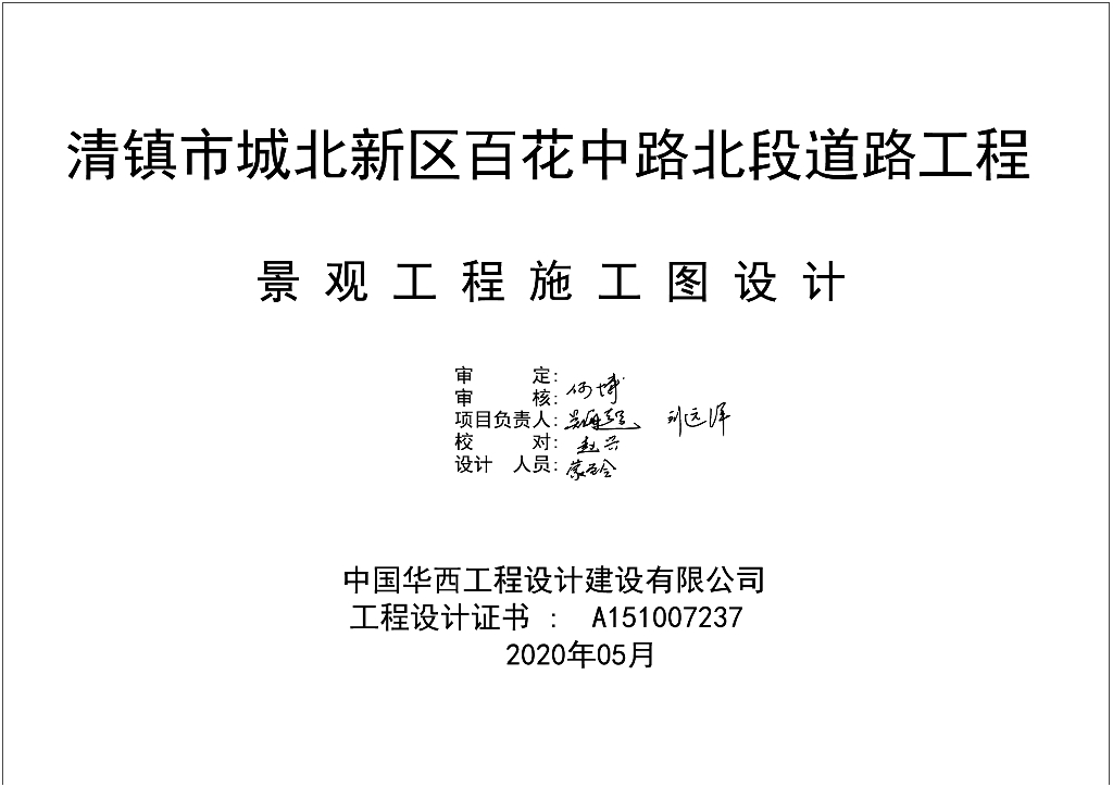 [贵州]知名道路景观工程施工图设计