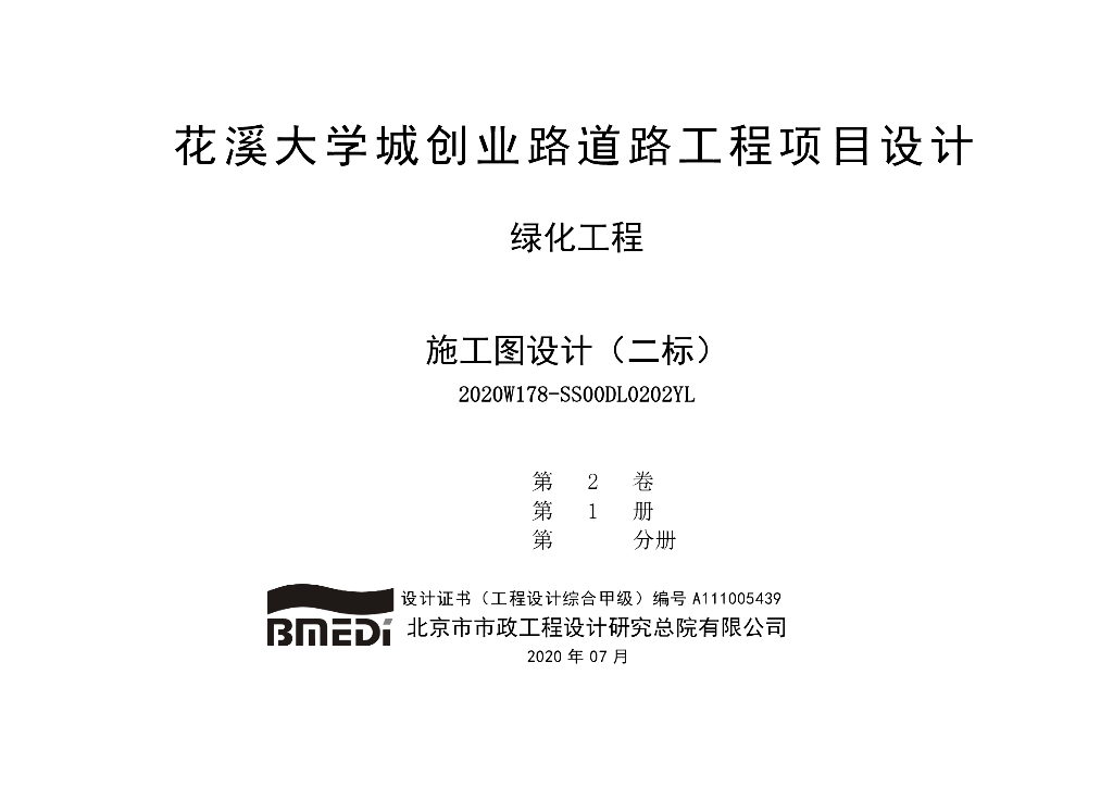 [贵阳]知名大学道路项目绿化工程施工图