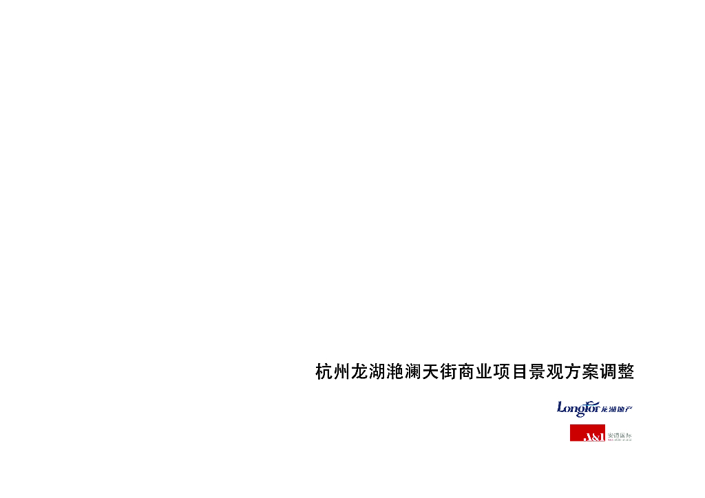 [浙江]杭州商业街广场及屋顶花园景观设计