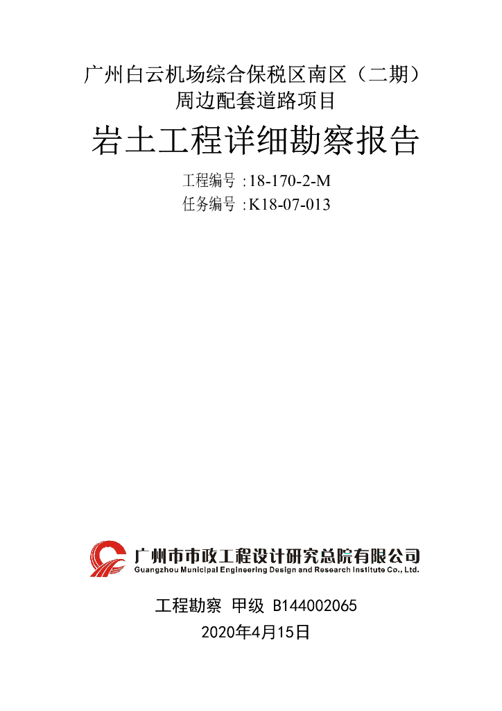 某机场周边配套道路项目施工图景观及地勘