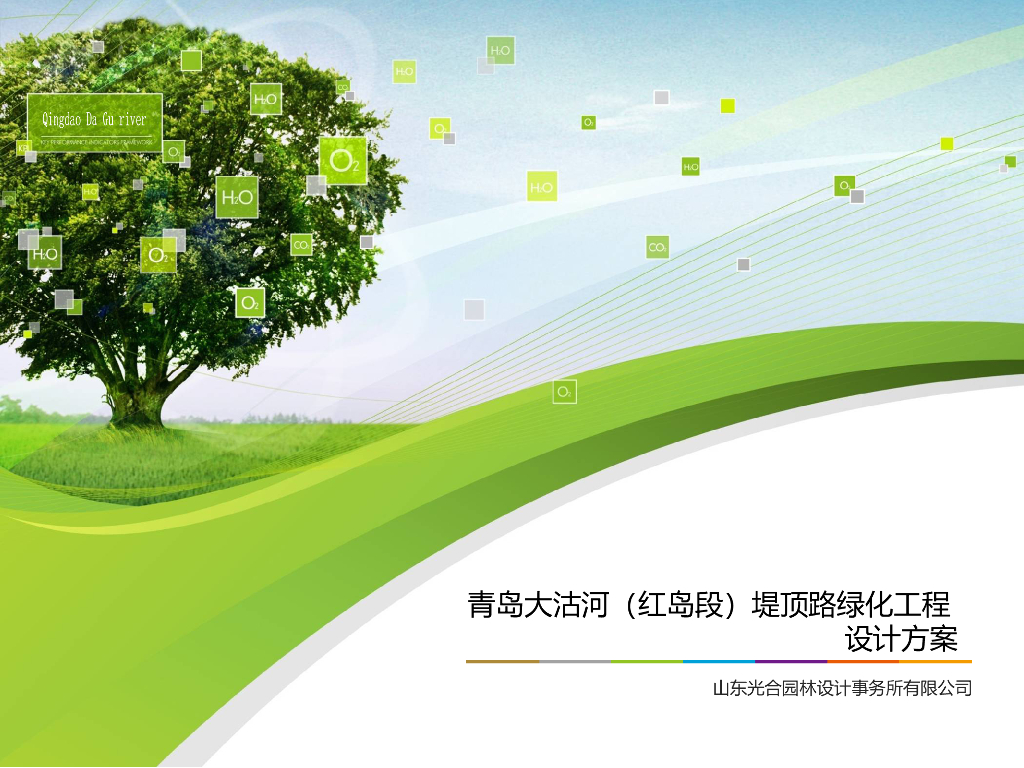 [山东]河流堤顶路绿化工程细化设计方案