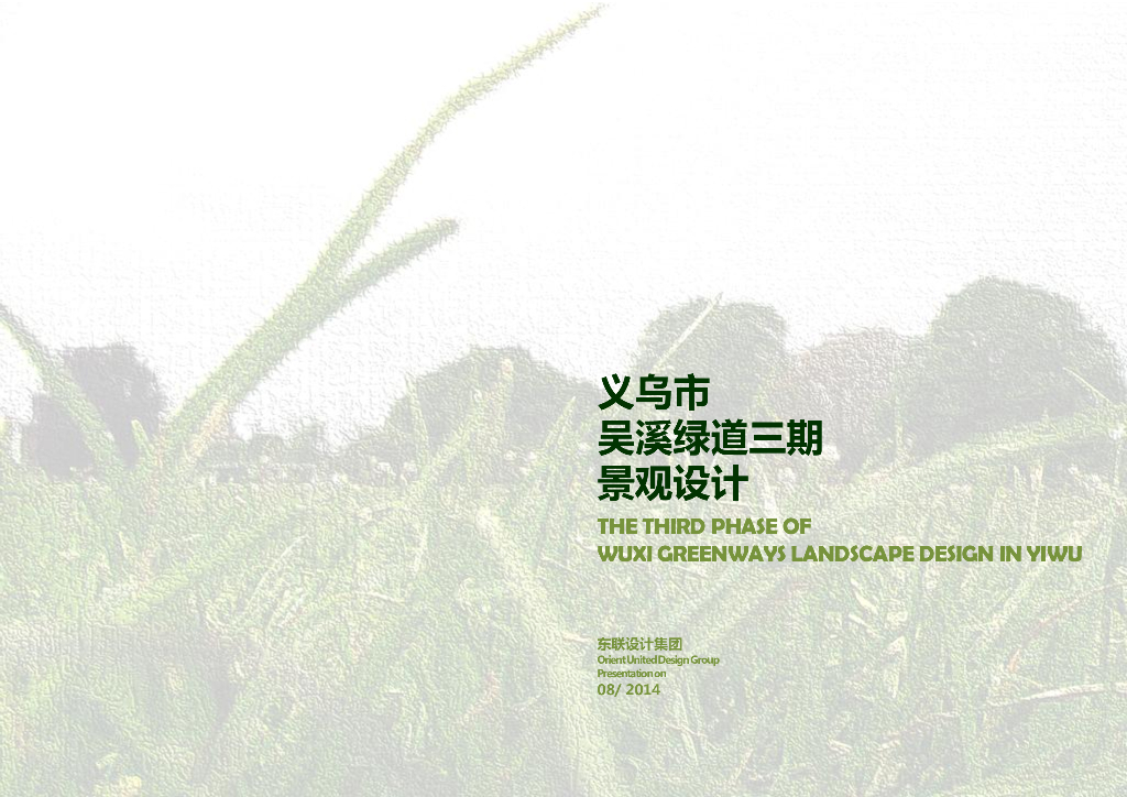 [浙江]义乌吴溪生态绿道景观设计方案