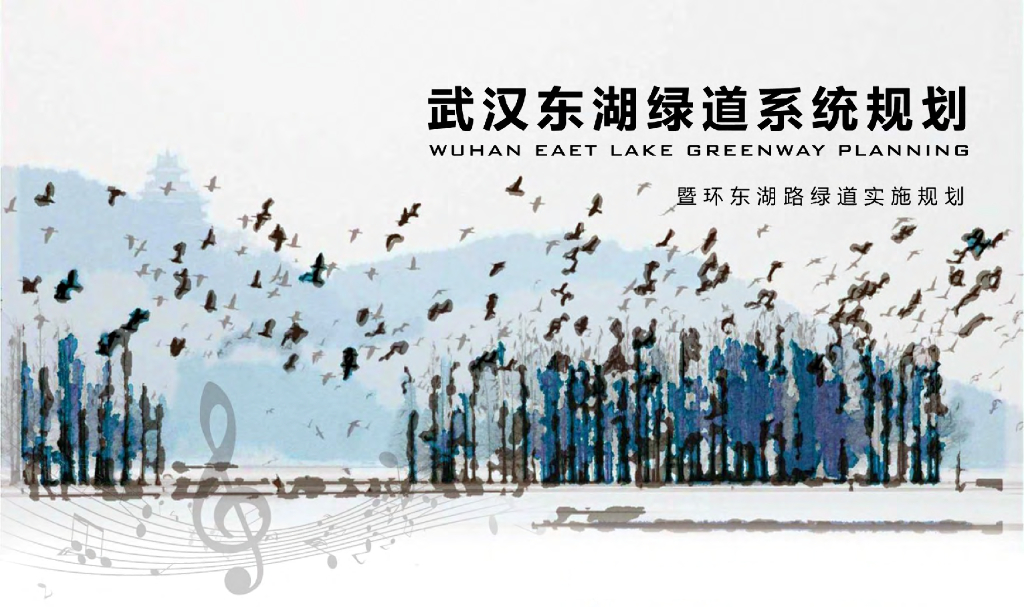 [湖北]武汉东湖绿道系统规划设计