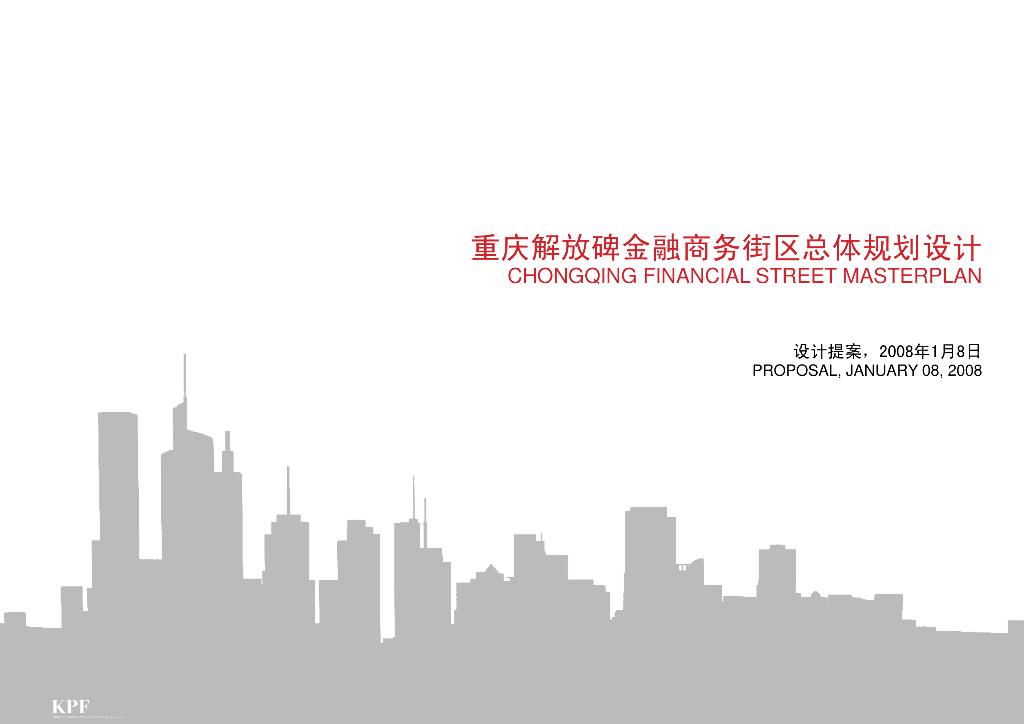 [重庆]解放碑CBD金融街城市景观方案设计