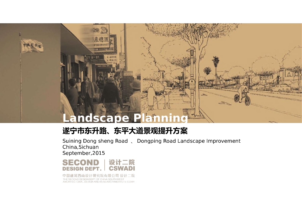 [四川]城市主干道及商业街景观提升详细设计方案（设计院独家）