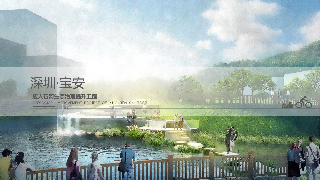 [广东]深圳河湾水环境生态治理提升景观2021