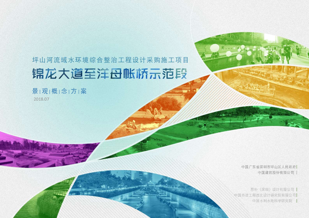 [广东]滨水生态自然河流景观初步概念方案