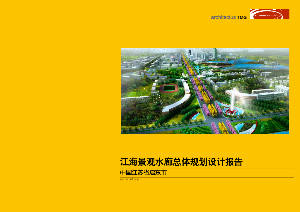 [江苏]启东江海景观水廊总体规划方案文本—澳大利亚TMG