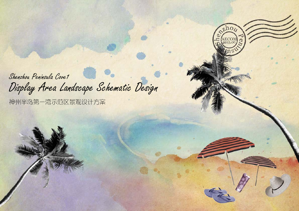 [海南]神州半岛第一湾示范区景观设计方案（PDF+110页）