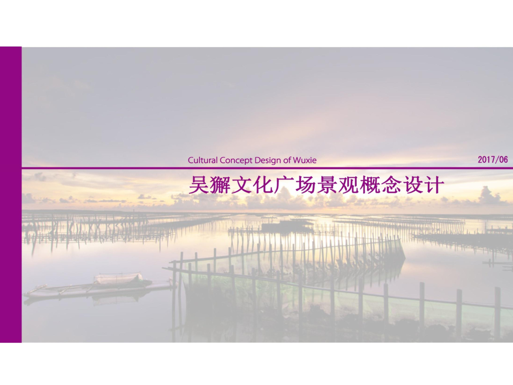 [湖南]滨水名人文化传承广场设计方案
