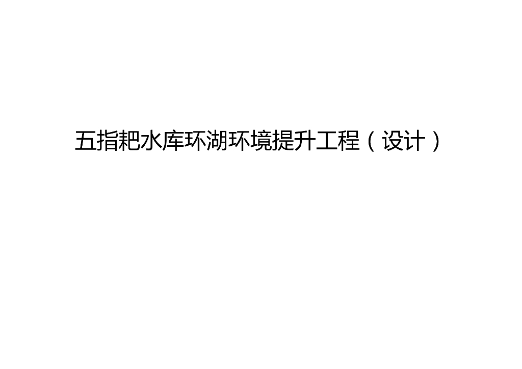 [广东]天然山林湿地景观设计方案