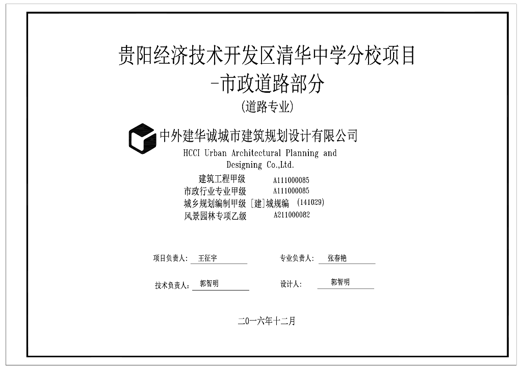 [贵阳]知名中学室外景观施工图设计