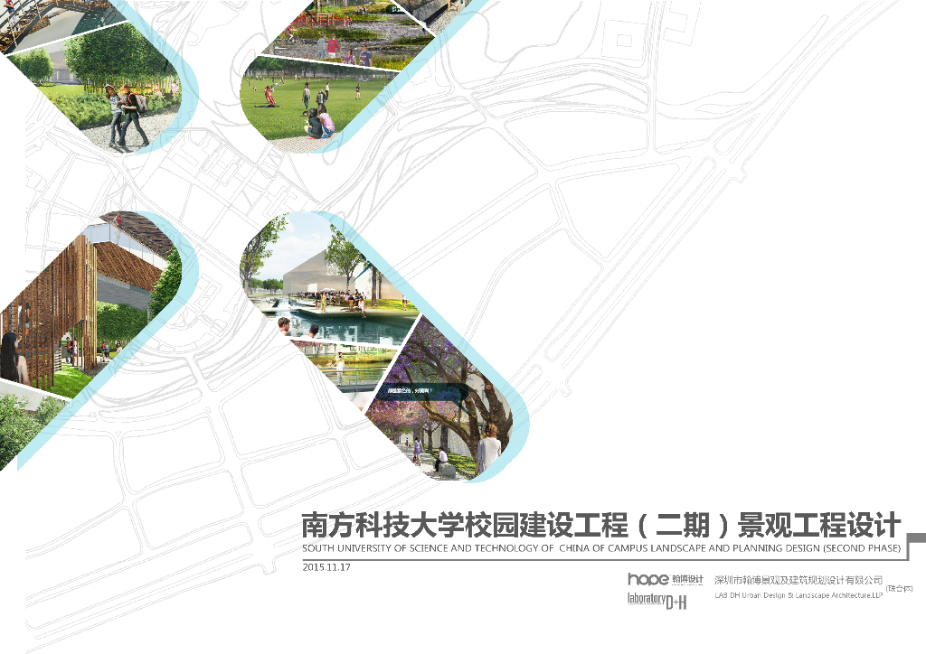 [广东]现代化南方科技大学校园景观方案设计