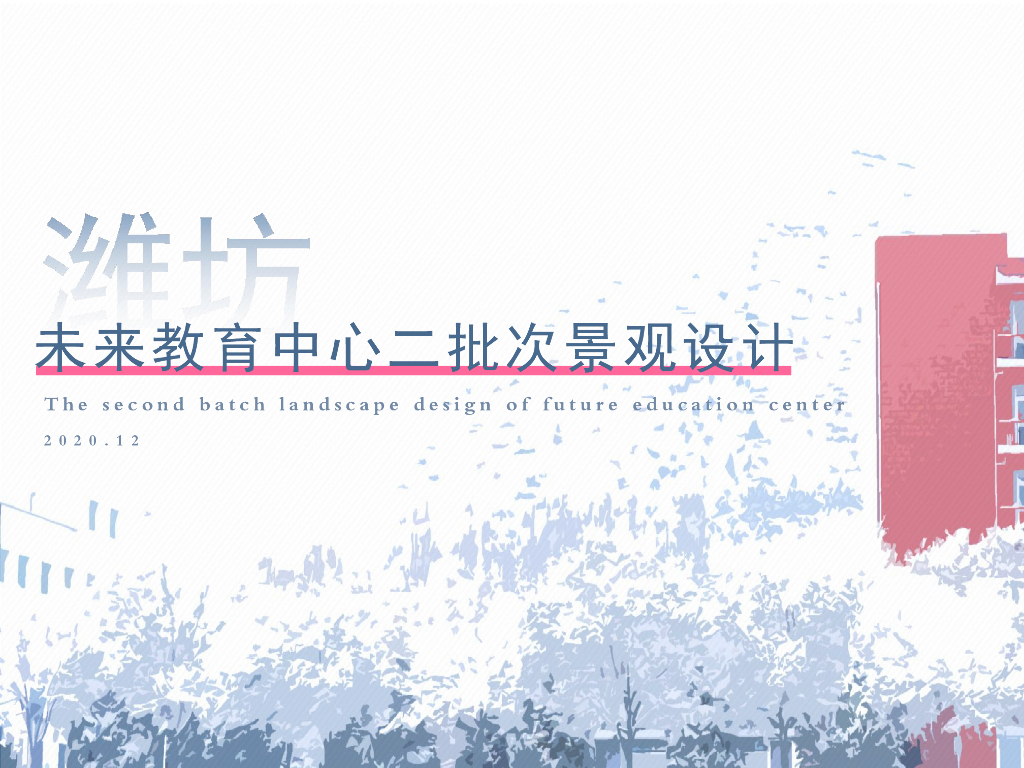 [山东]潍坊现代未来教育中心景观设计方案