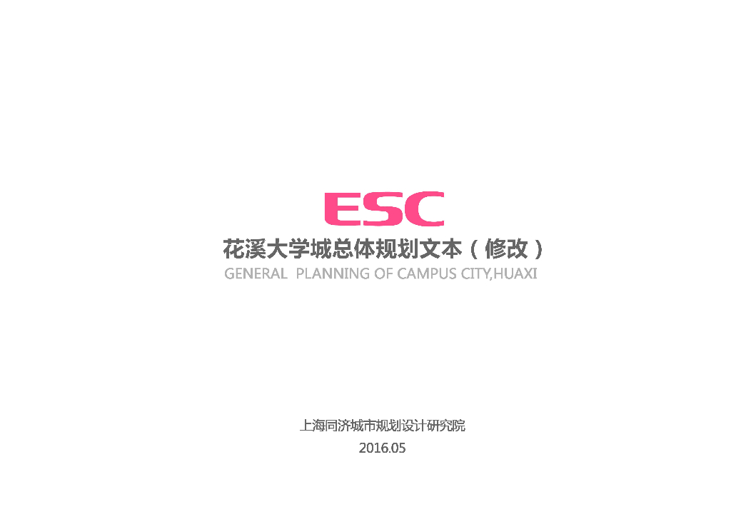 [贵州]花溪大学城滨湖总体规划-同济2016