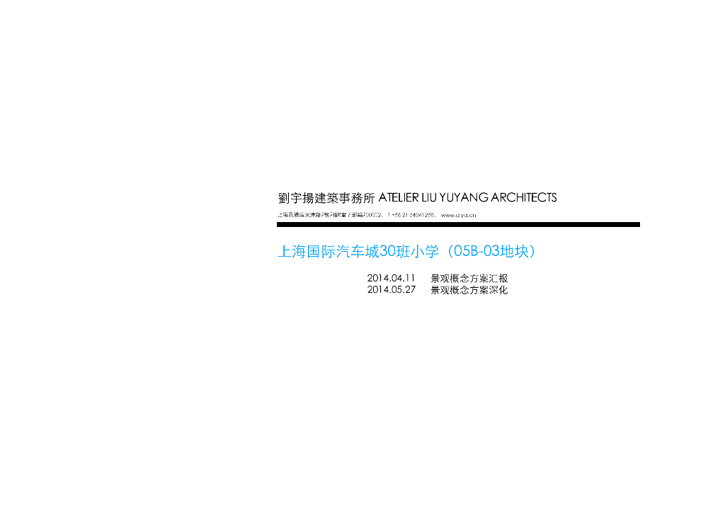 [上海]国际汽车城小学景观设计方案