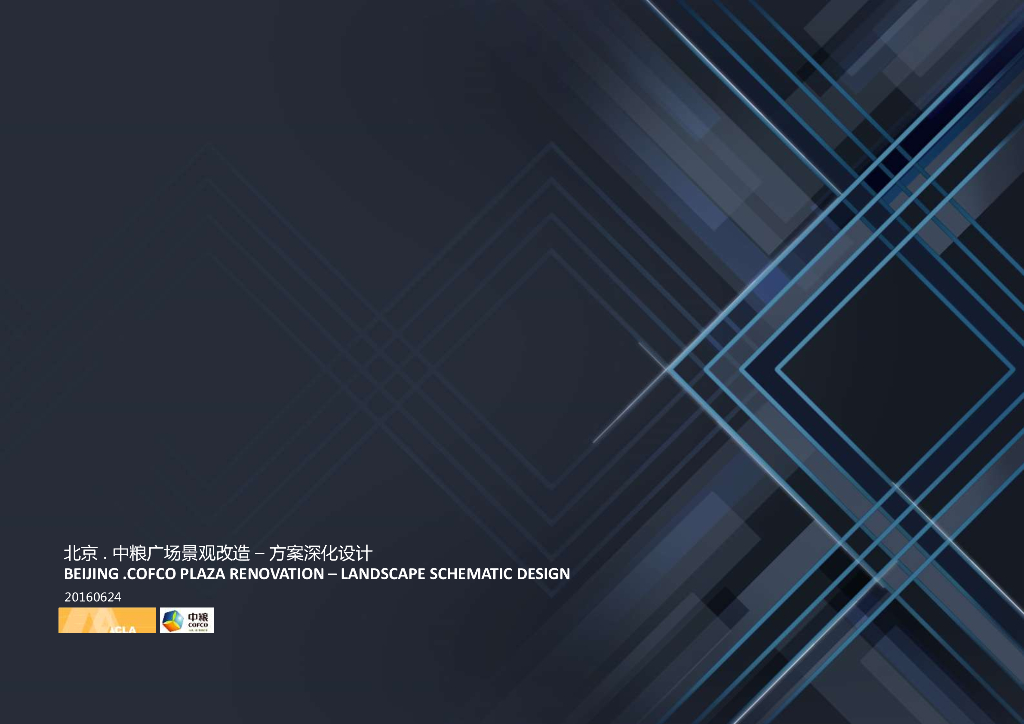 [北京]现代简洁广场景观改造方案深化设计文