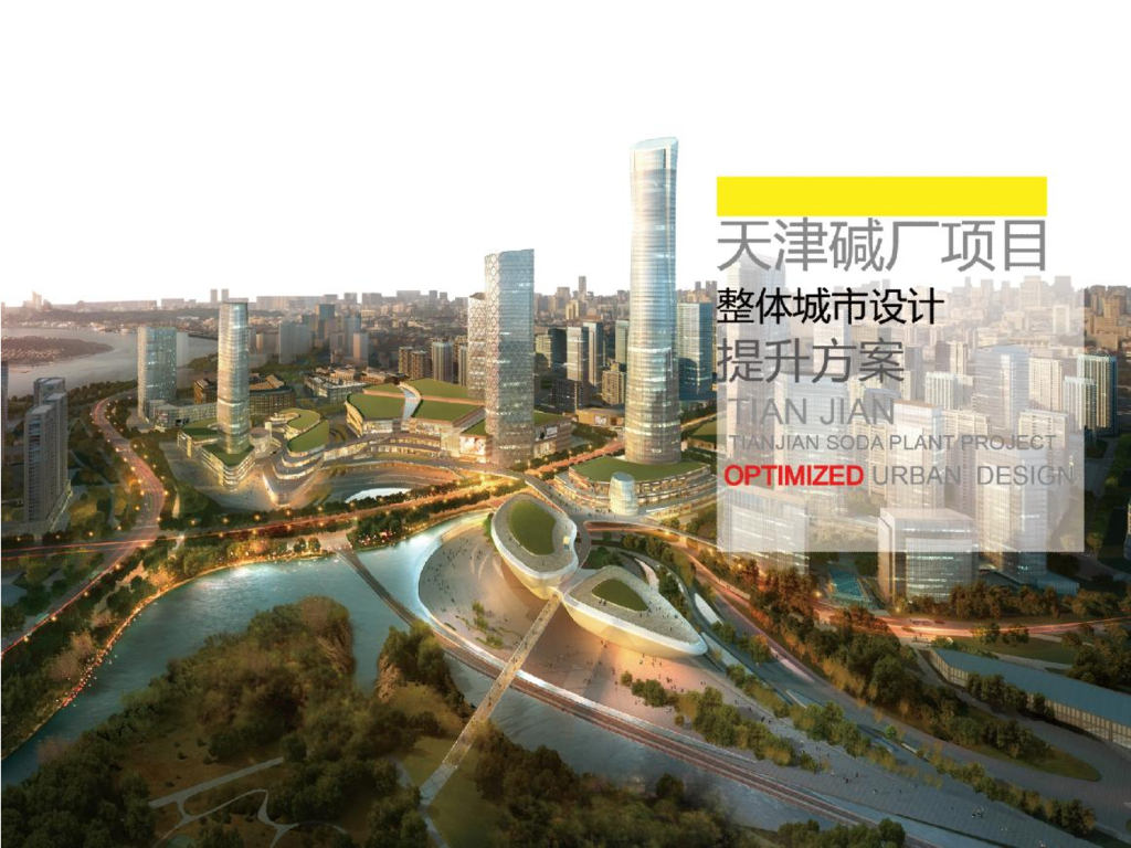 [天津]现代工业场地整体城市设计方案