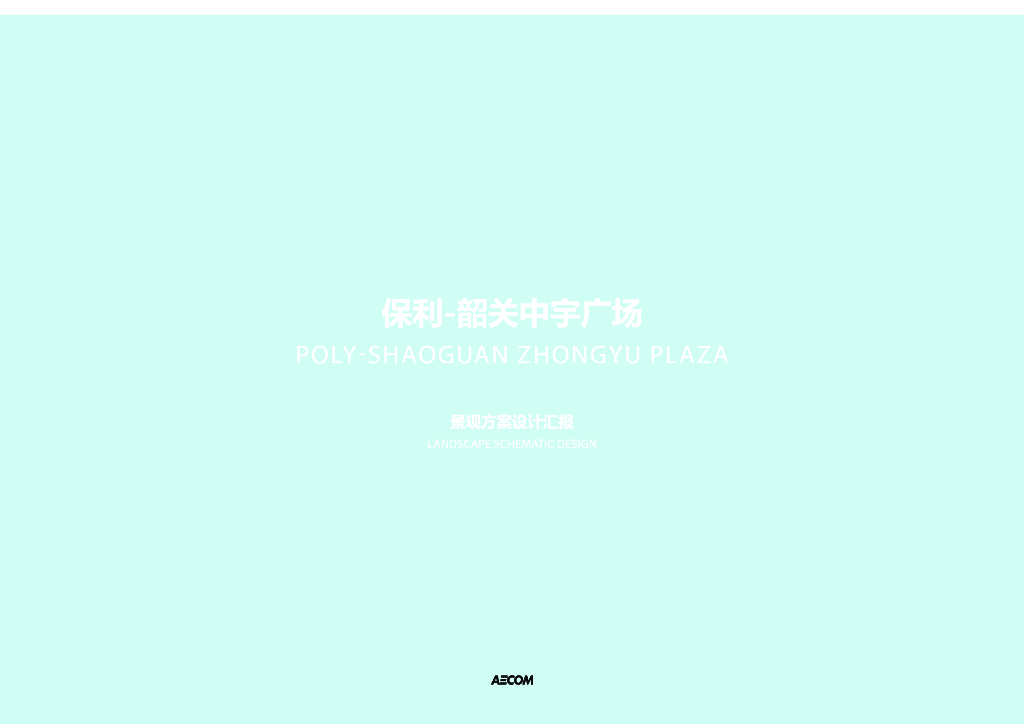 [广东]现代高品质综合体商业街景观方案2019