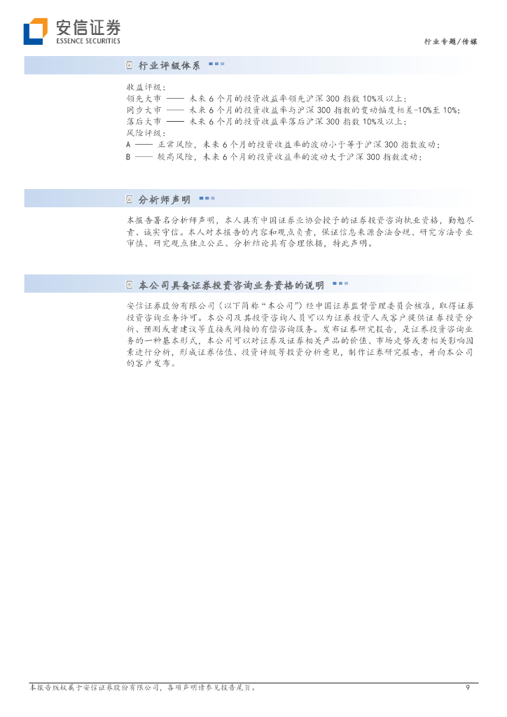 安信证券：AI专题报告之五：AIGC与ChatGPT驱动变现环节出“新贵”：从“上网”到“上算”，由“网络世界”至“虚拟现实”_第9页