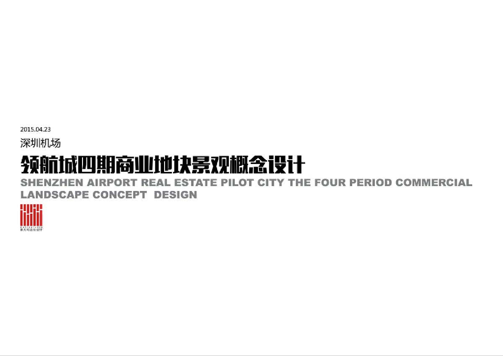 [深圳]艺术生态商业地块广场景观概念设计