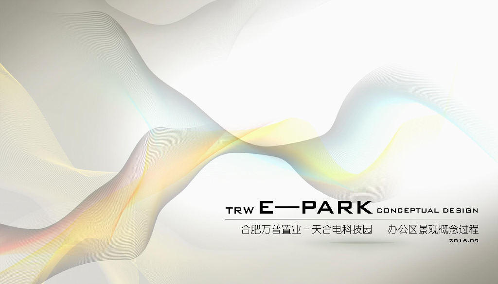自然共生-优雅办公区景观概念方案
