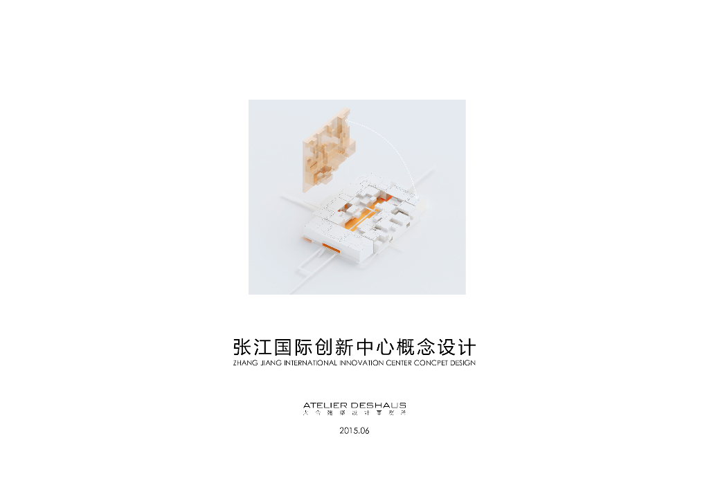 [上海]互联网创新办公中心概念设计