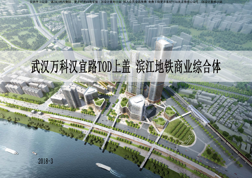 [湖北]TOD上盖汉江沿线商业综合体设计