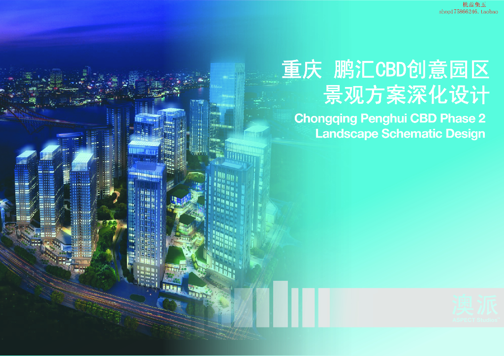 [重庆]现代都市商业办公创意园区景观方案