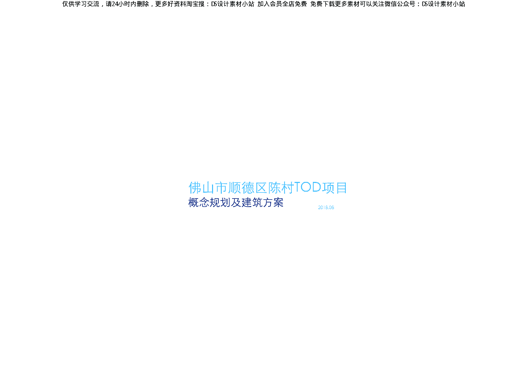 [广东]TOD综合体商住环境绿化景观设计