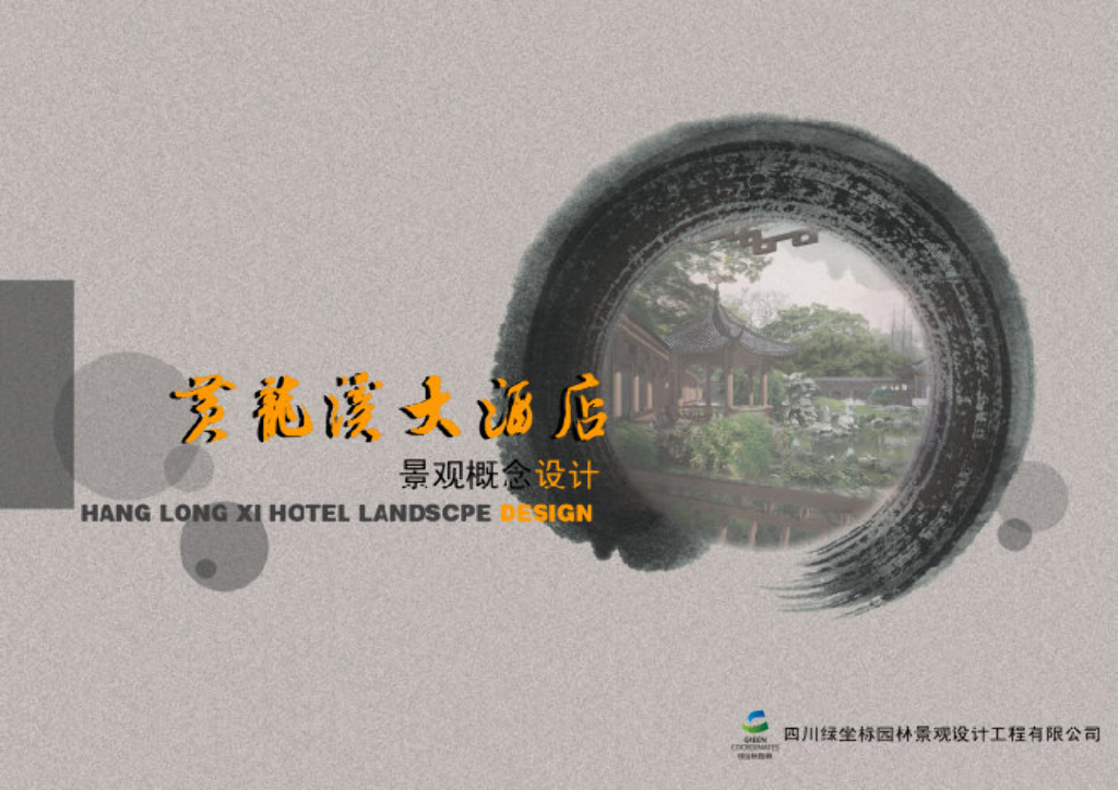 [四川]成都生态旅游古镇酒店景观设计方案