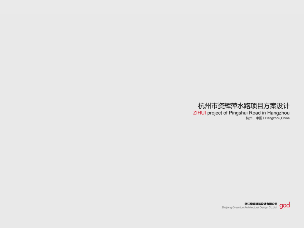 [杭州]地铁上盖商业环境及建筑设计