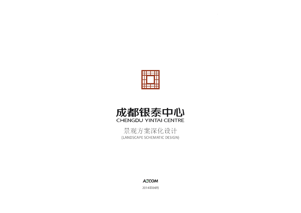 [成都]某商业中心景观设计方案