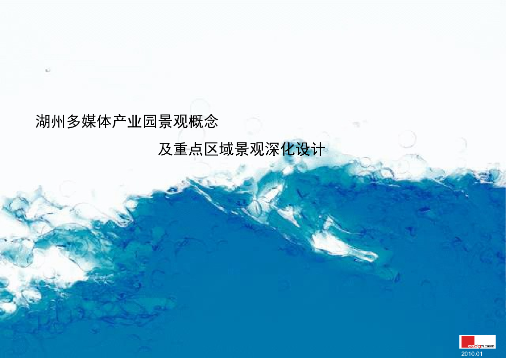 浙江湖州多媒体产业园景观概念及重点区域景观深化设计