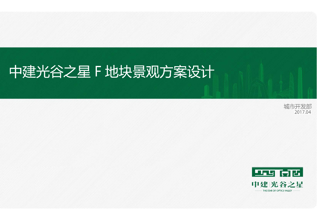 [湖北]武汉现代都市商业街景观设计方案