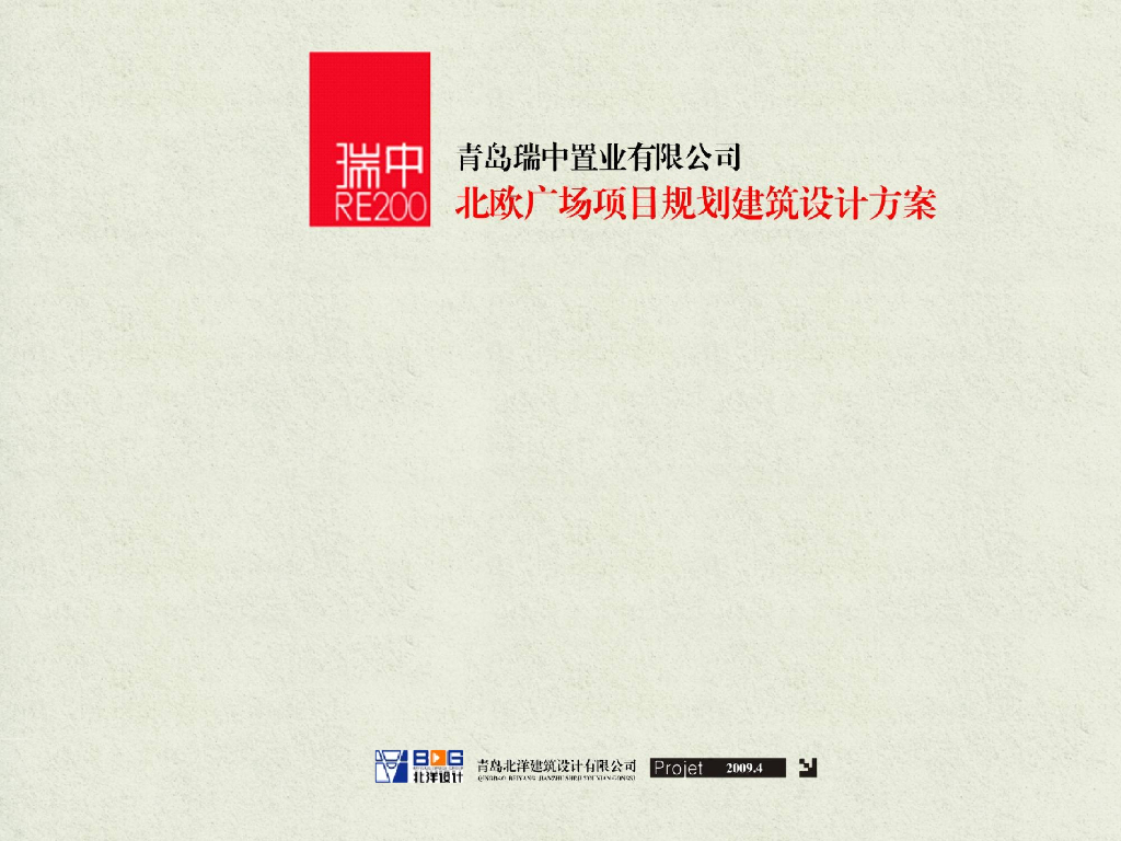 [山东]青岛现代风格商业广场景观设计方案