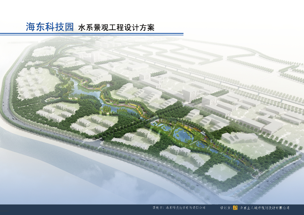 [北京]海东科技园水系景观工程设计方案文本
