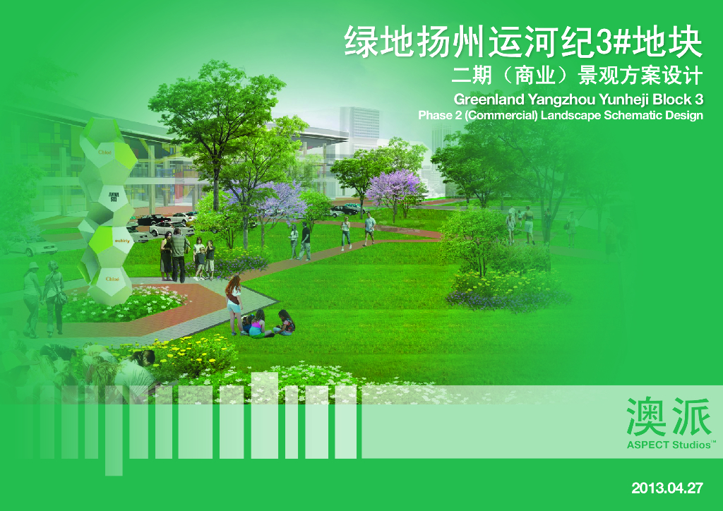 [江苏]绿地扬州运河纪商业景观方案设计（PDF+52页）