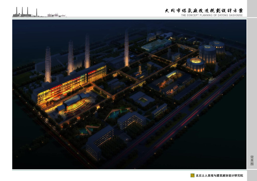 [山西]工业遗产煤气厂改造景观观光园设计方案