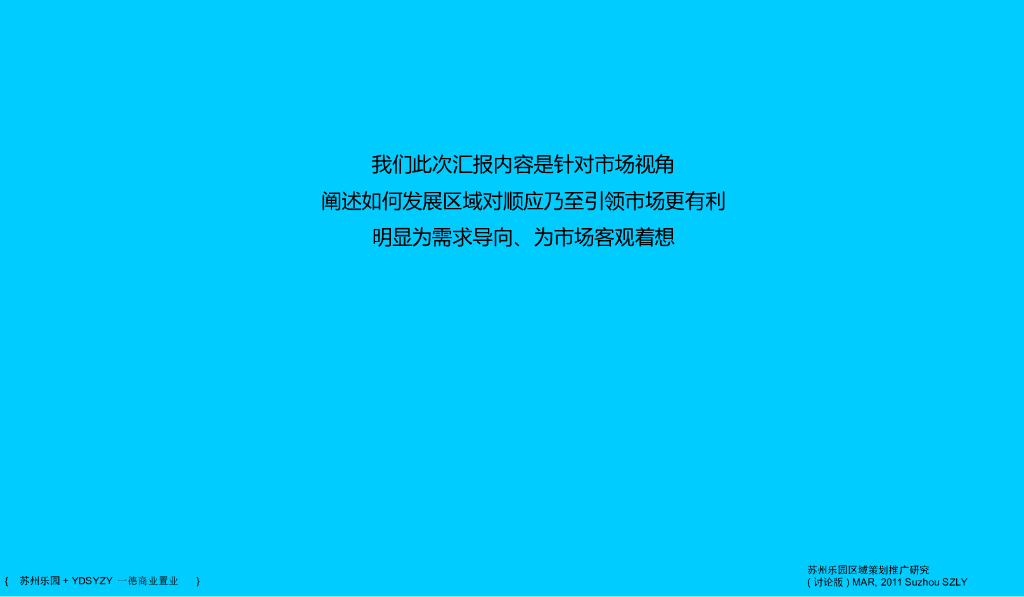 [江苏]乐园欧洲城策划规划概念性方案文本（79页）