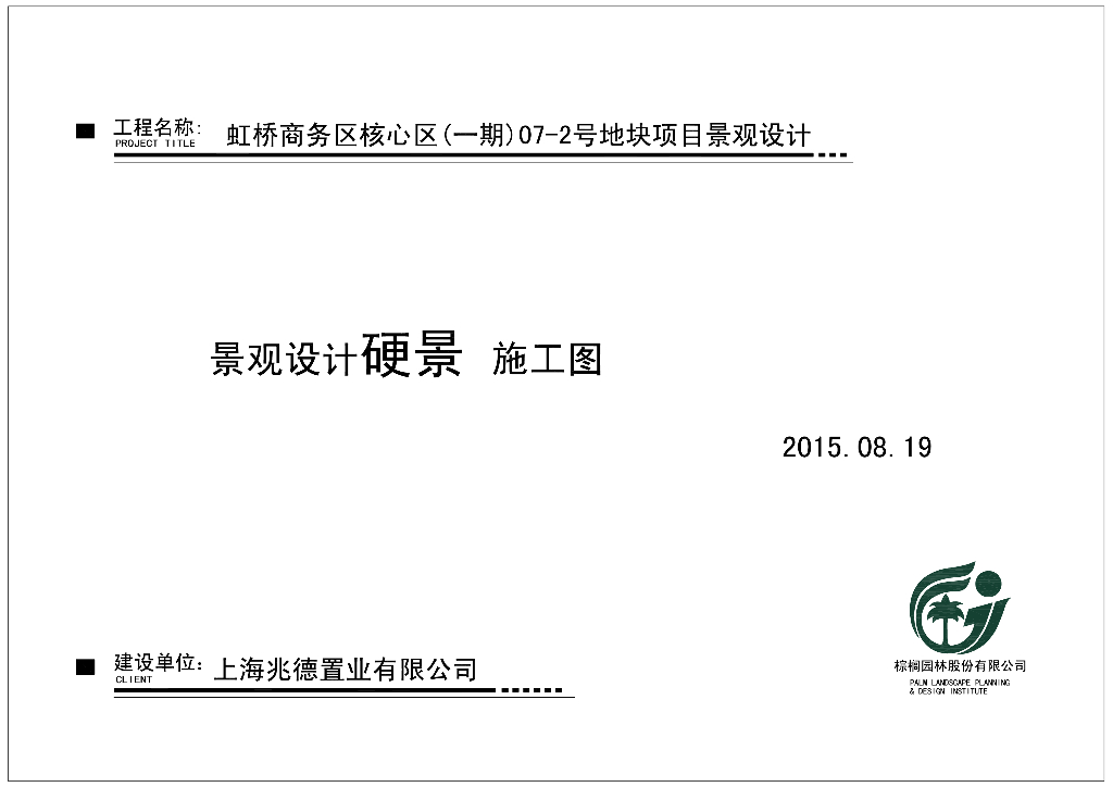 [上海]商务核心区景观设计硬景施工图纸（上市公司出品）