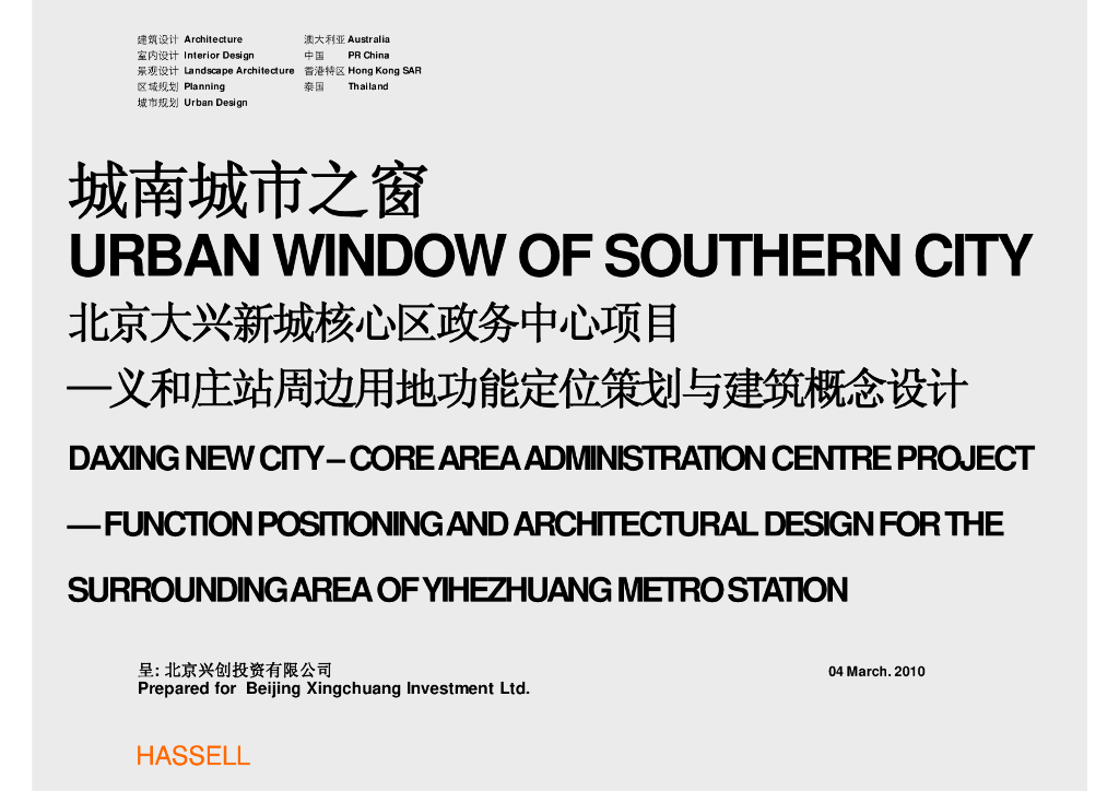 ​[北京]某城市之窗商业景观方案设计文本PDF（76页）
