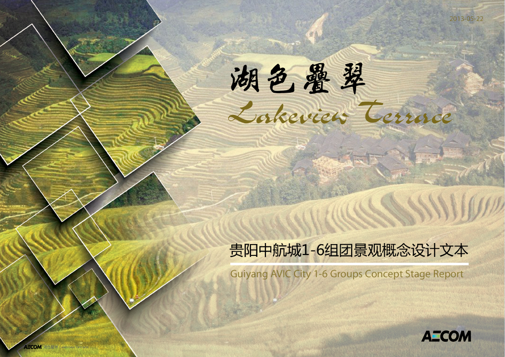 AECOM：贵阳中航城1-6组团景观概念设计文本——滨水山林台地别墅花园园林景观