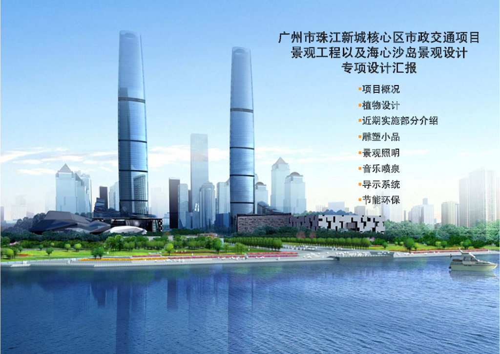 [广州]城市核心区市政项目景观设计汇报