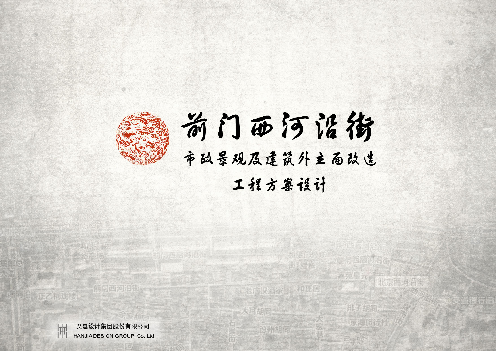 城市某片区市政景观及建筑立面改造工程设计