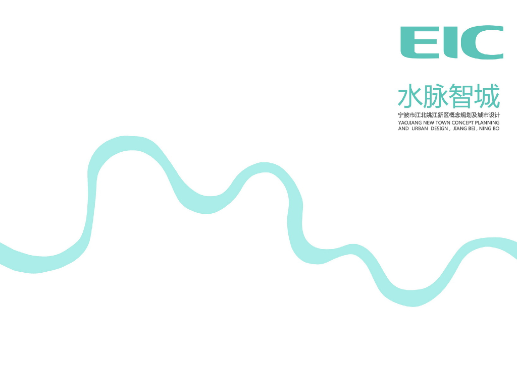 [浙江]宁波市江北姚江新区概念规划及城市设计方案