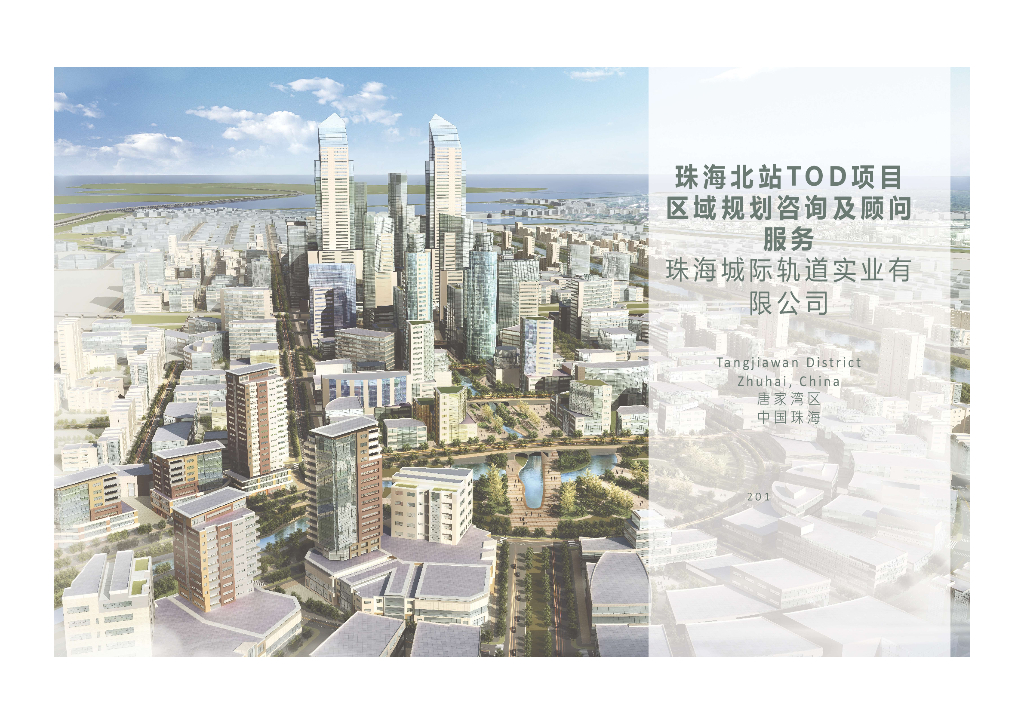 [珠海]北站港湾滨水区城市绿道规划设计